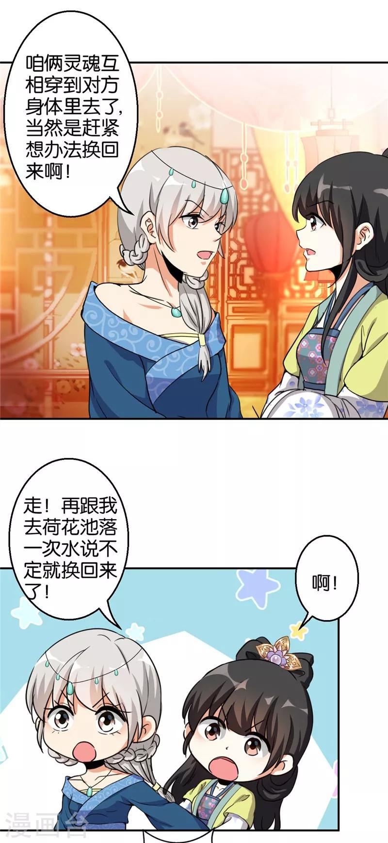 《王爷你好贱》漫画最新章节第426话免费下拉式在线观看章节第【13】张图片