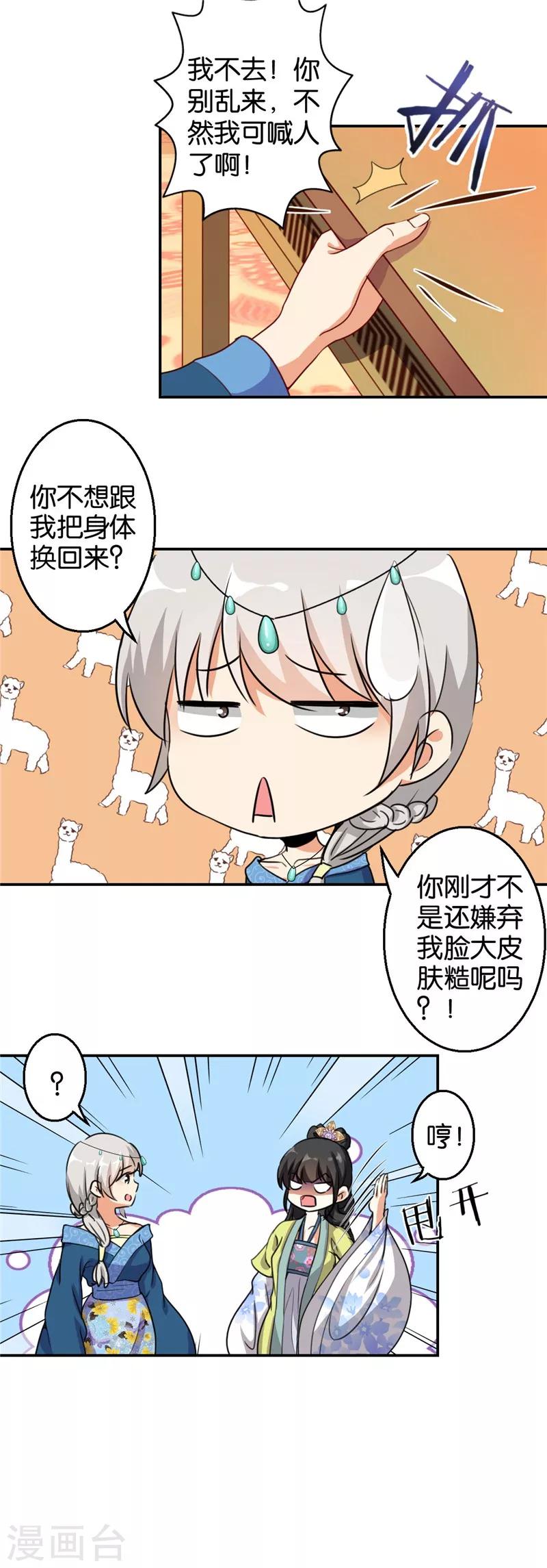 《王爷你好贱》漫画最新章节第426话免费下拉式在线观看章节第【14】张图片