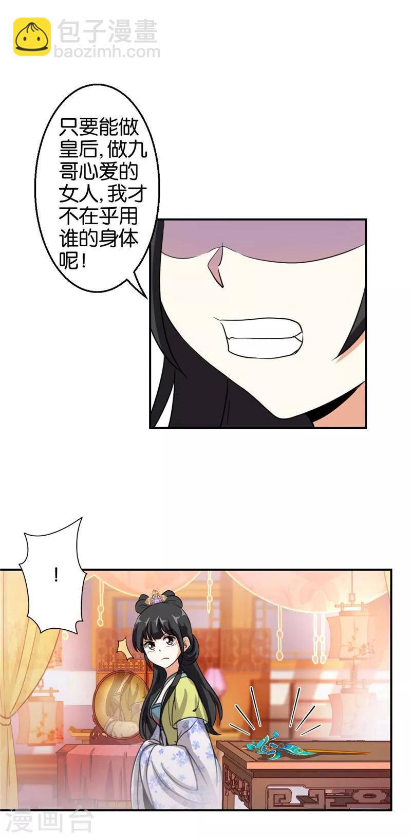 《王爷你好贱》漫画最新章节第426话免费下拉式在线观看章节第【15】张图片