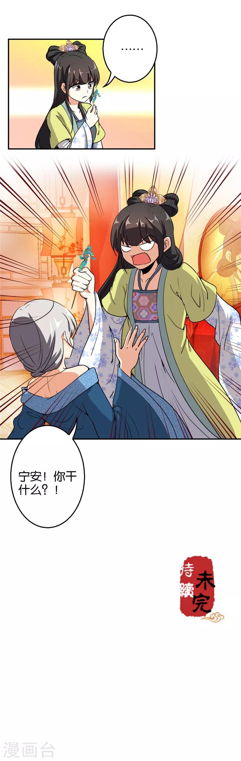 《王爷你好贱》漫画最新章节第426话免费下拉式在线观看章节第【16】张图片