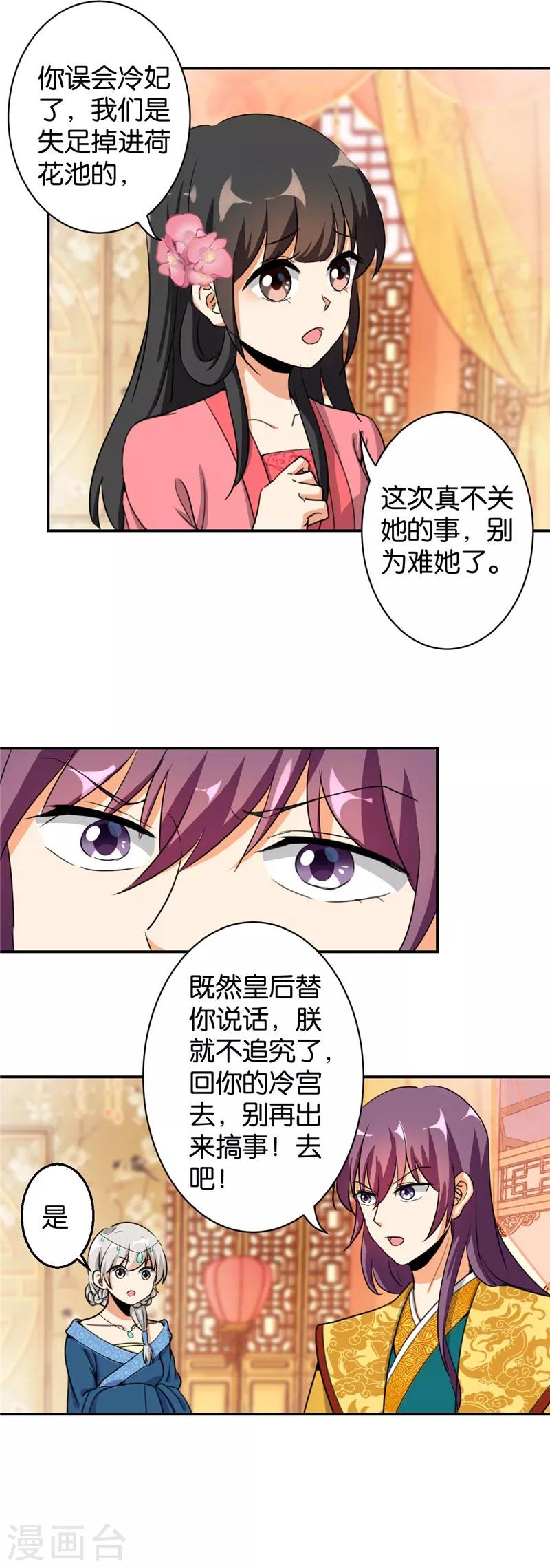 《王爷你好贱》漫画最新章节第426话免费下拉式在线观看章节第【7】张图片