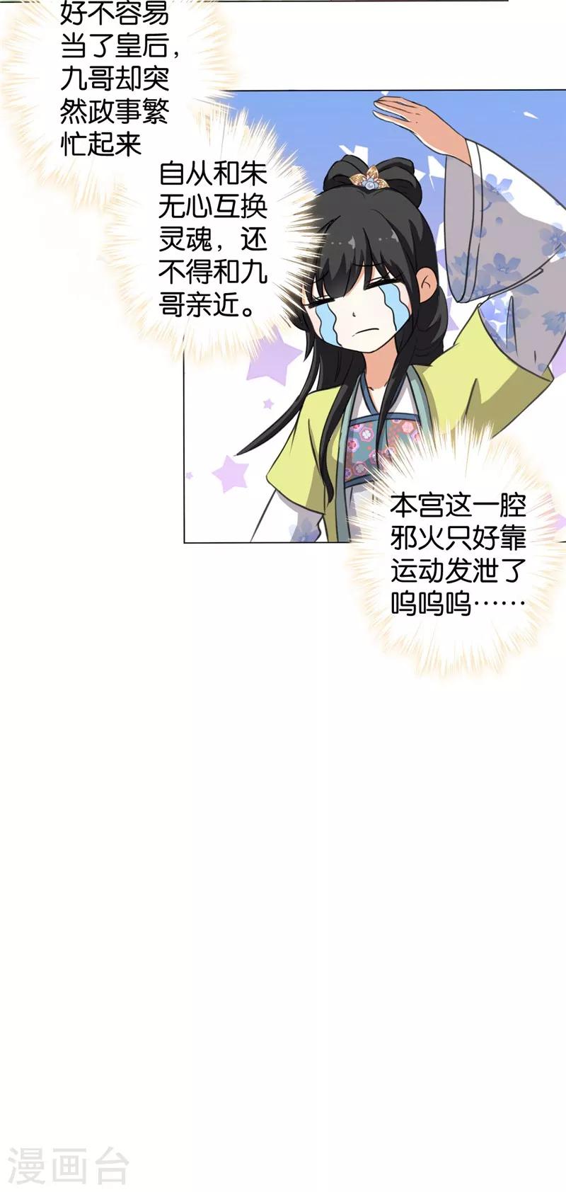 《王爷你好贱》漫画最新章节第427话免费下拉式在线观看章节第【10】张图片