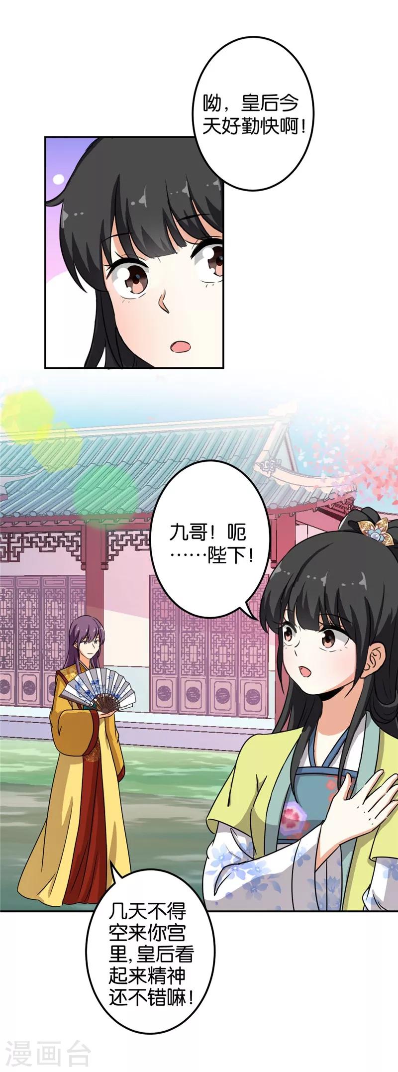 《王爷你好贱》漫画最新章节第427话免费下拉式在线观看章节第【11】张图片