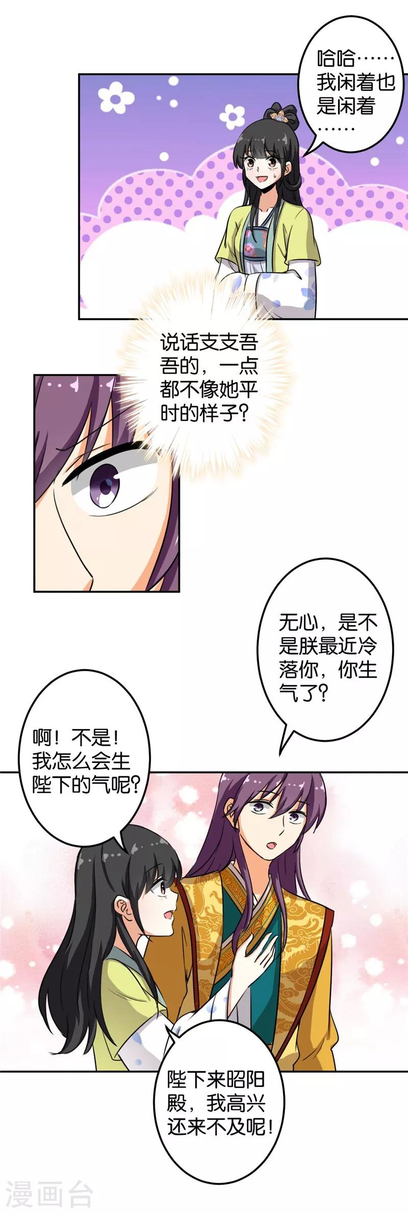 《王爷你好贱》漫画最新章节第427话免费下拉式在线观看章节第【12】张图片