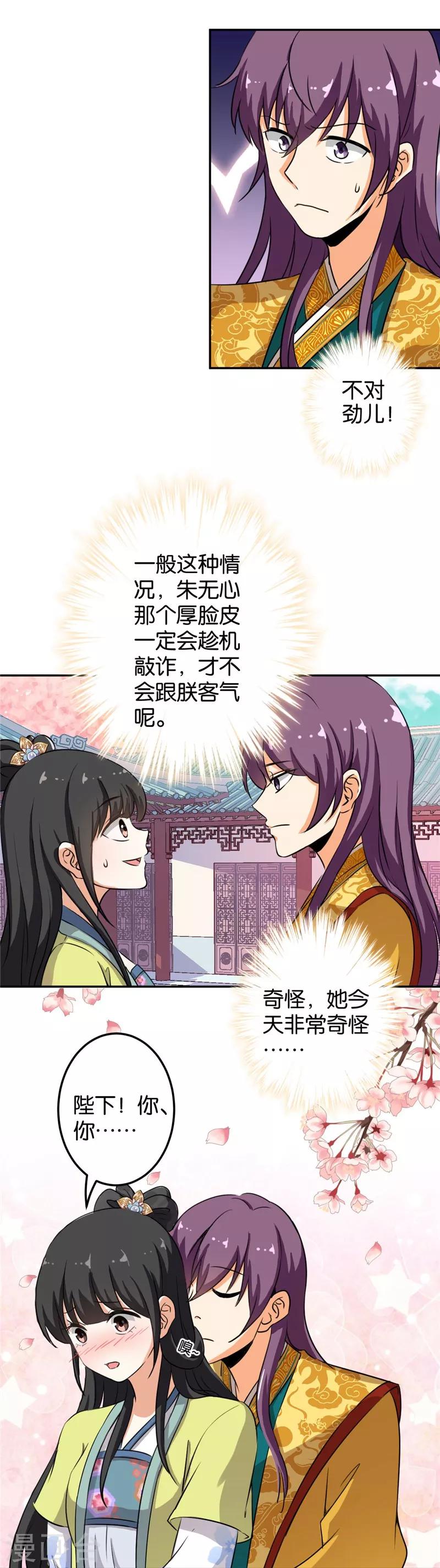 《王爷你好贱》漫画最新章节第427话免费下拉式在线观看章节第【13】张图片