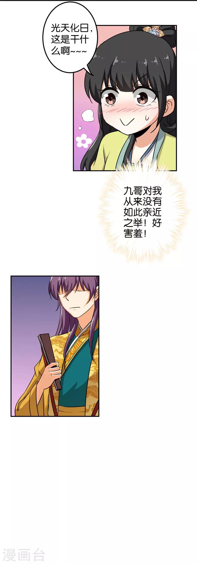 《王爷你好贱》漫画最新章节第427话免费下拉式在线观看章节第【14】张图片