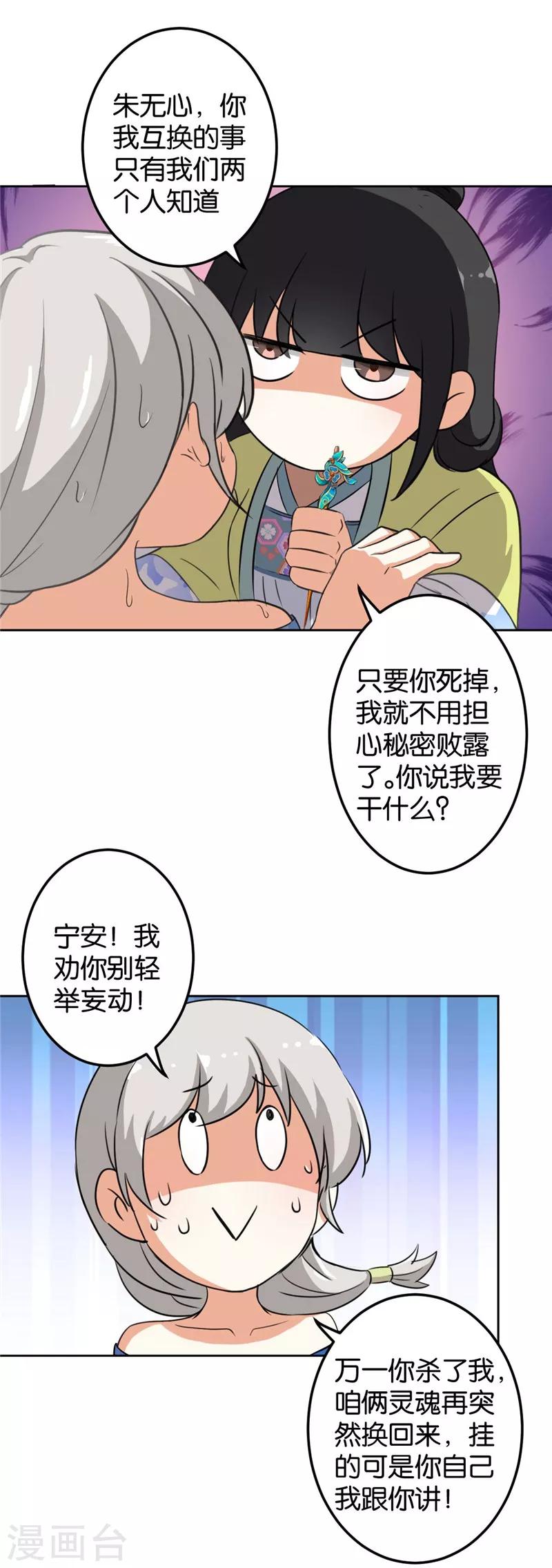 《王爷你好贱》漫画最新章节第427话免费下拉式在线观看章节第【2】张图片