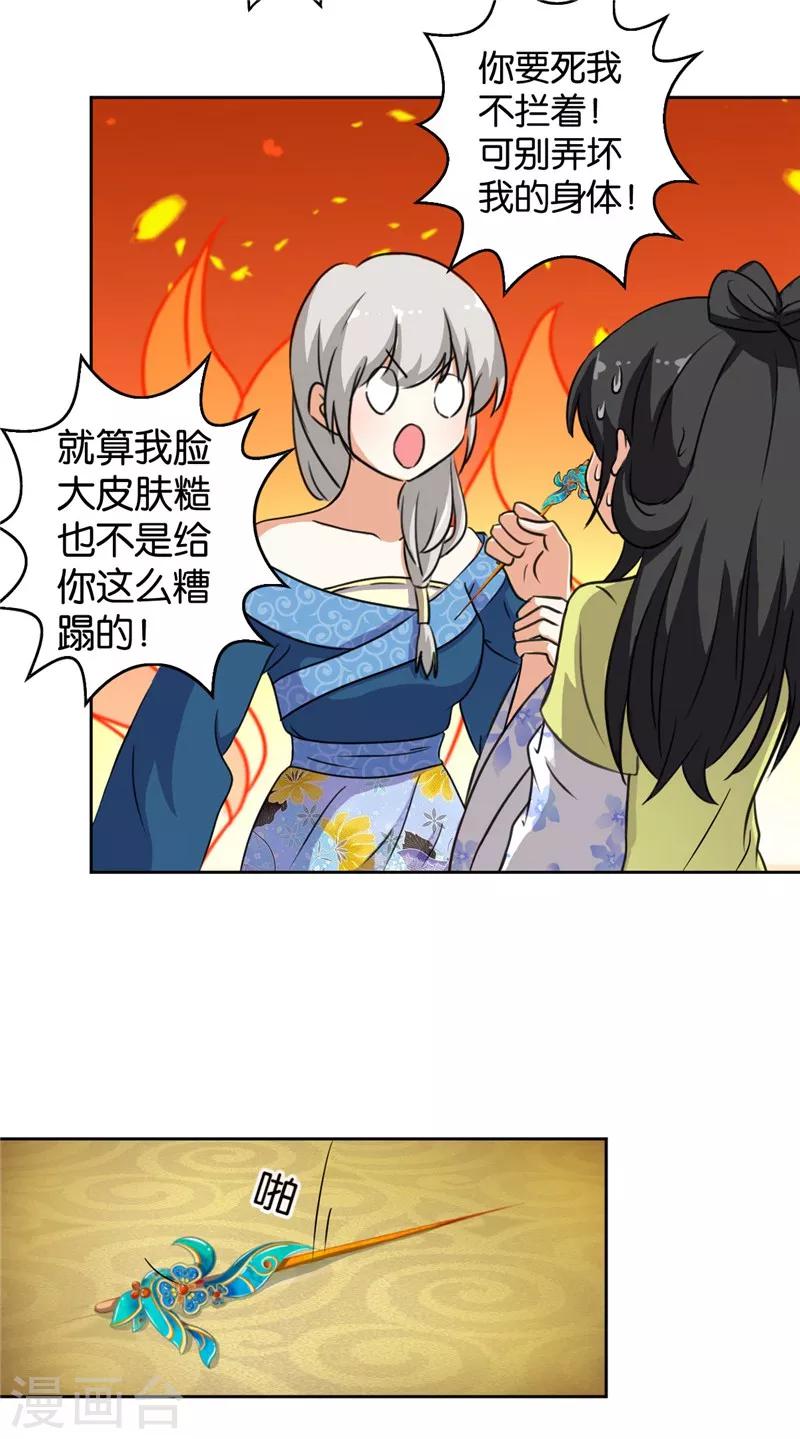 《王爷你好贱》漫画最新章节第427话免费下拉式在线观看章节第【4】张图片