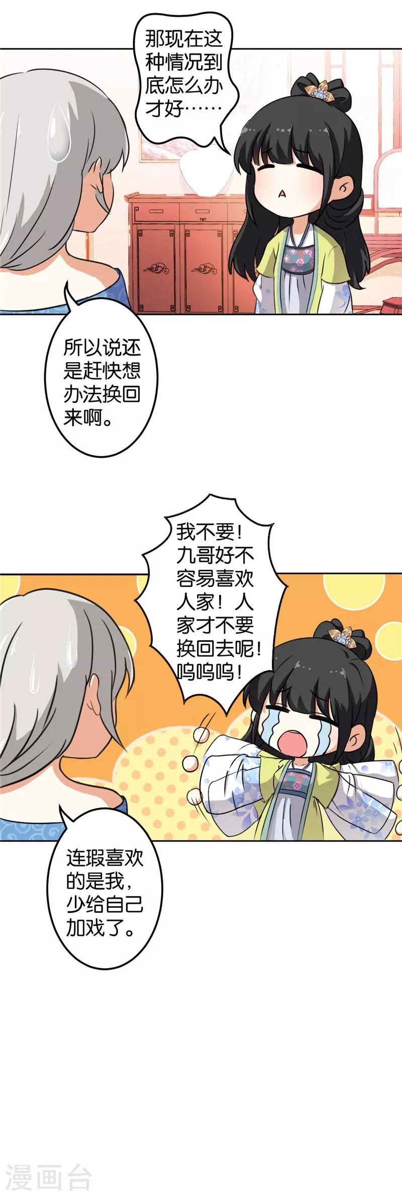 《王爷你好贱》漫画最新章节第427话免费下拉式在线观看章节第【5】张图片