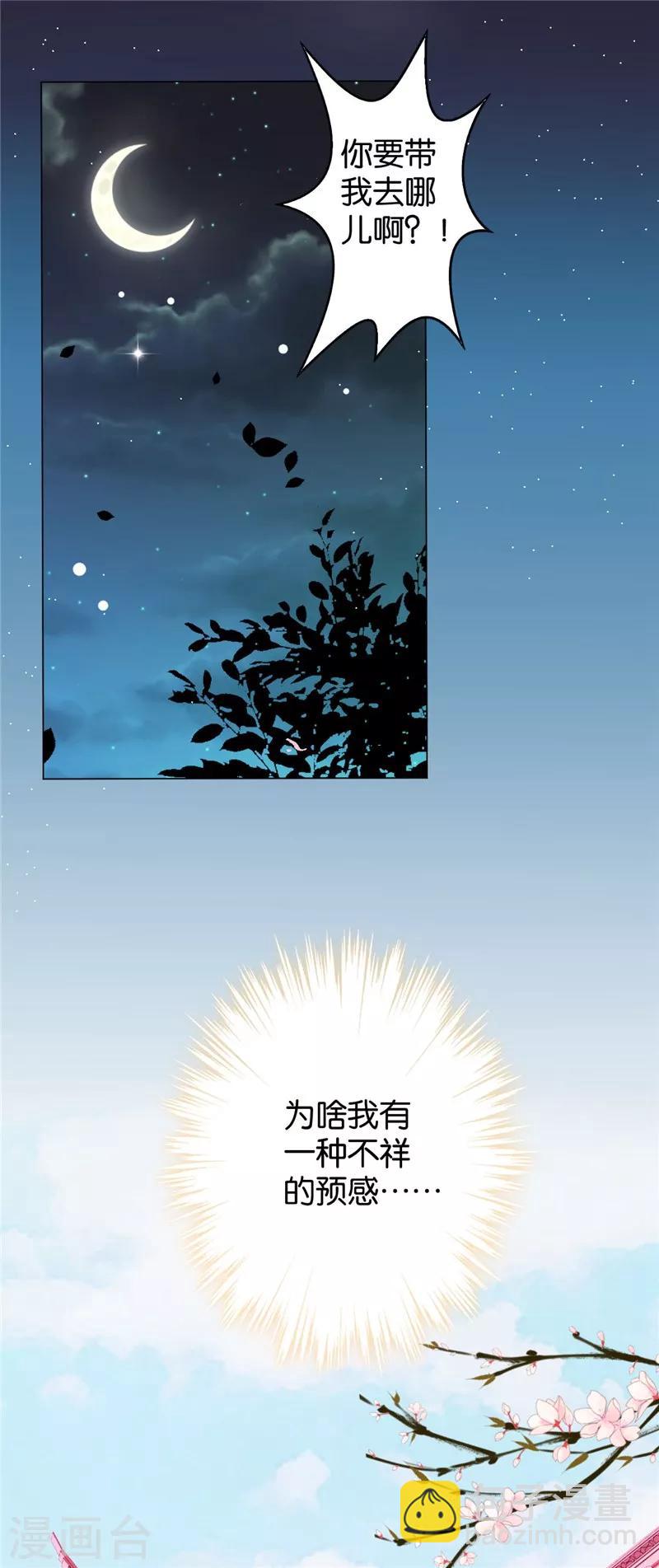 《王爷你好贱》漫画最新章节第427话免费下拉式在线观看章节第【8】张图片