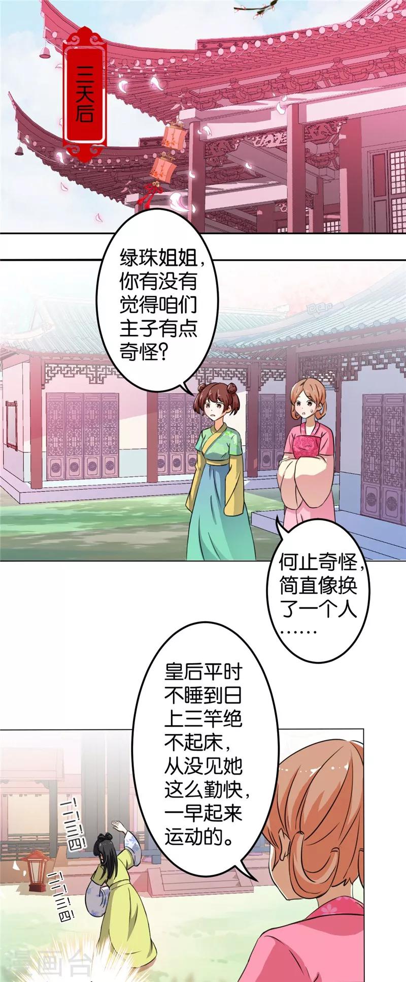 《王爷你好贱》漫画最新章节第427话免费下拉式在线观看章节第【9】张图片