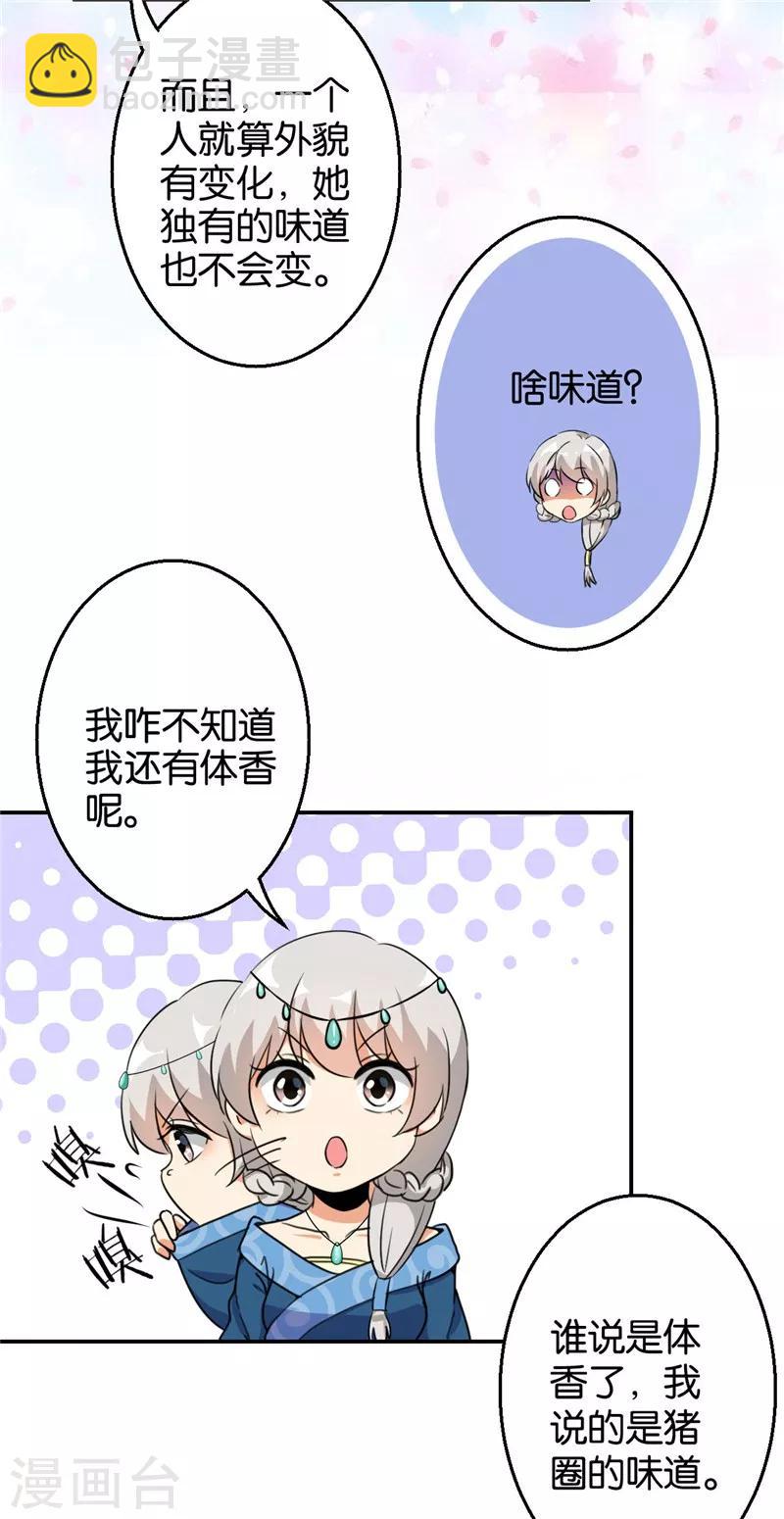 《王爷你好贱》漫画最新章节第428话免费下拉式在线观看章节第【12】张图片