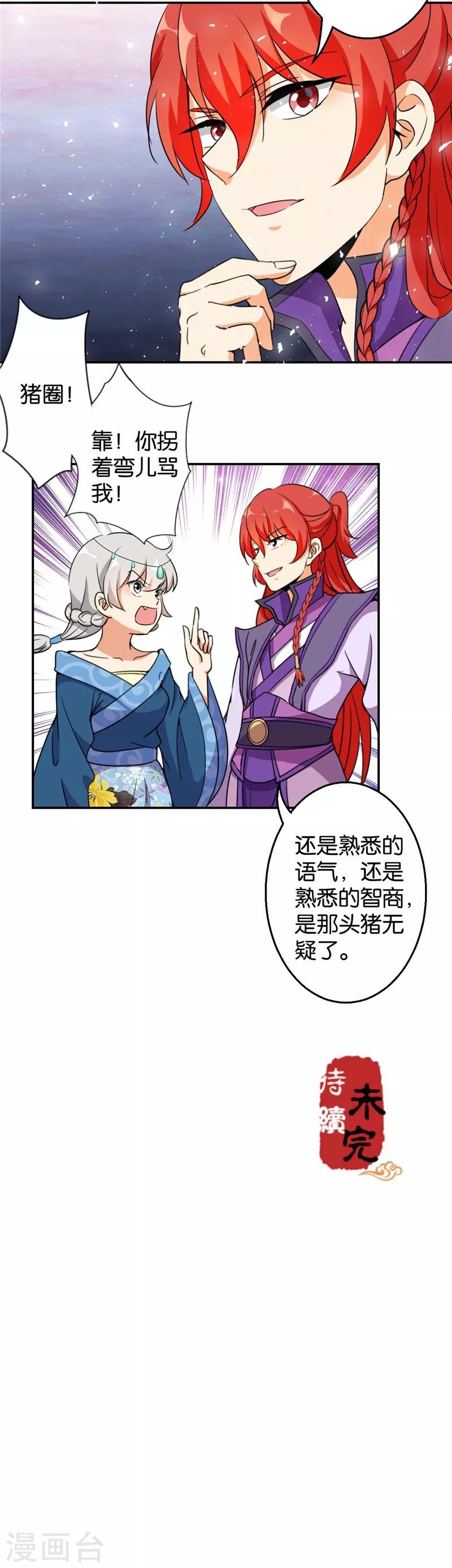 《王爷你好贱》漫画最新章节第428话免费下拉式在线观看章节第【13】张图片