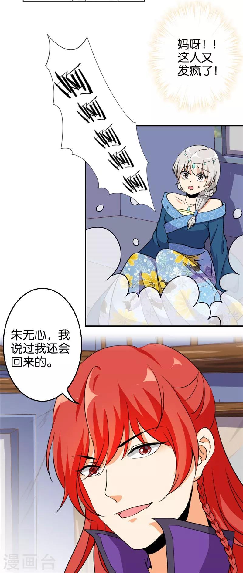 《王爷你好贱》漫画最新章节第428话免费下拉式在线观看章节第【9】张图片