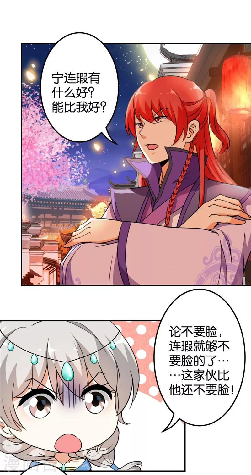 《王爷你好贱》漫画最新章节第429话免费下拉式在线观看章节第【12】张图片