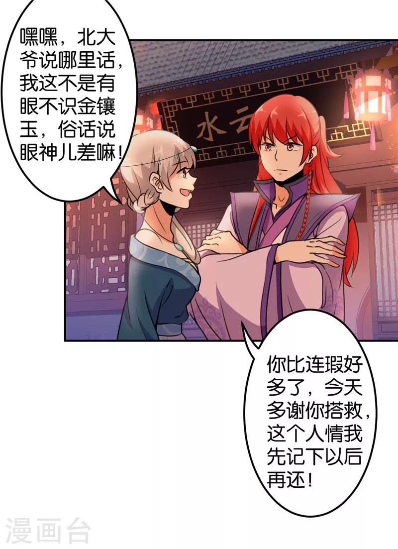 《王爷你好贱》漫画最新章节第429话免费下拉式在线观看章节第【13】张图片