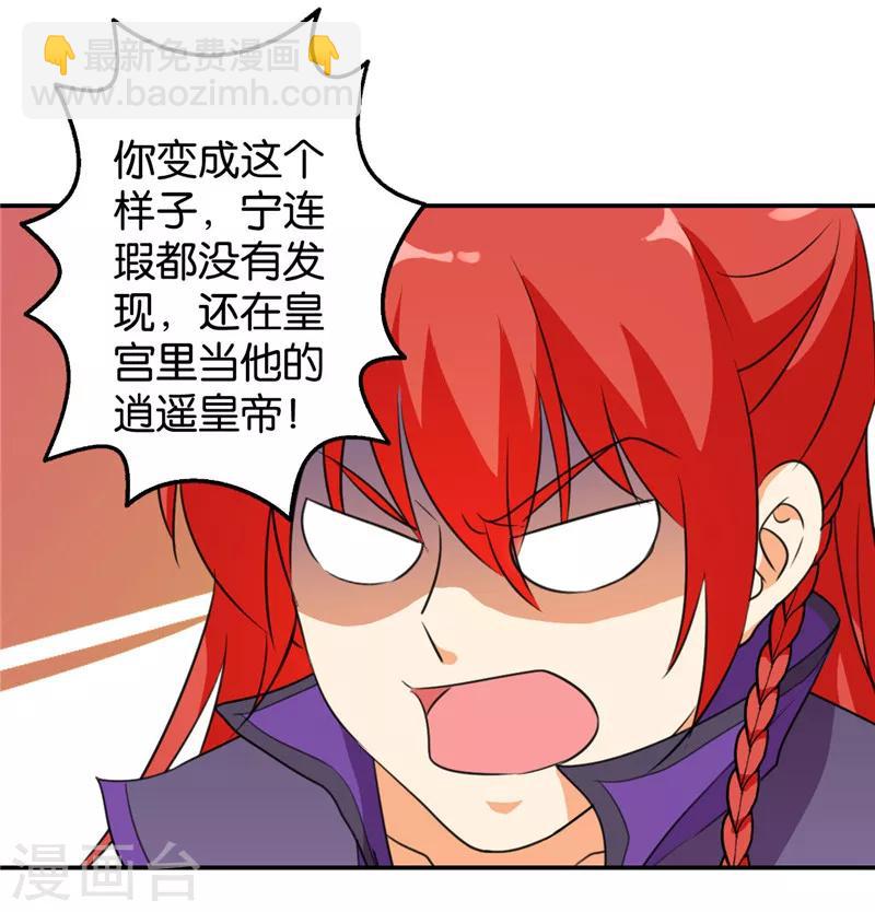 《王爷你好贱》漫画最新章节第429话免费下拉式在线观看章节第【16】张图片