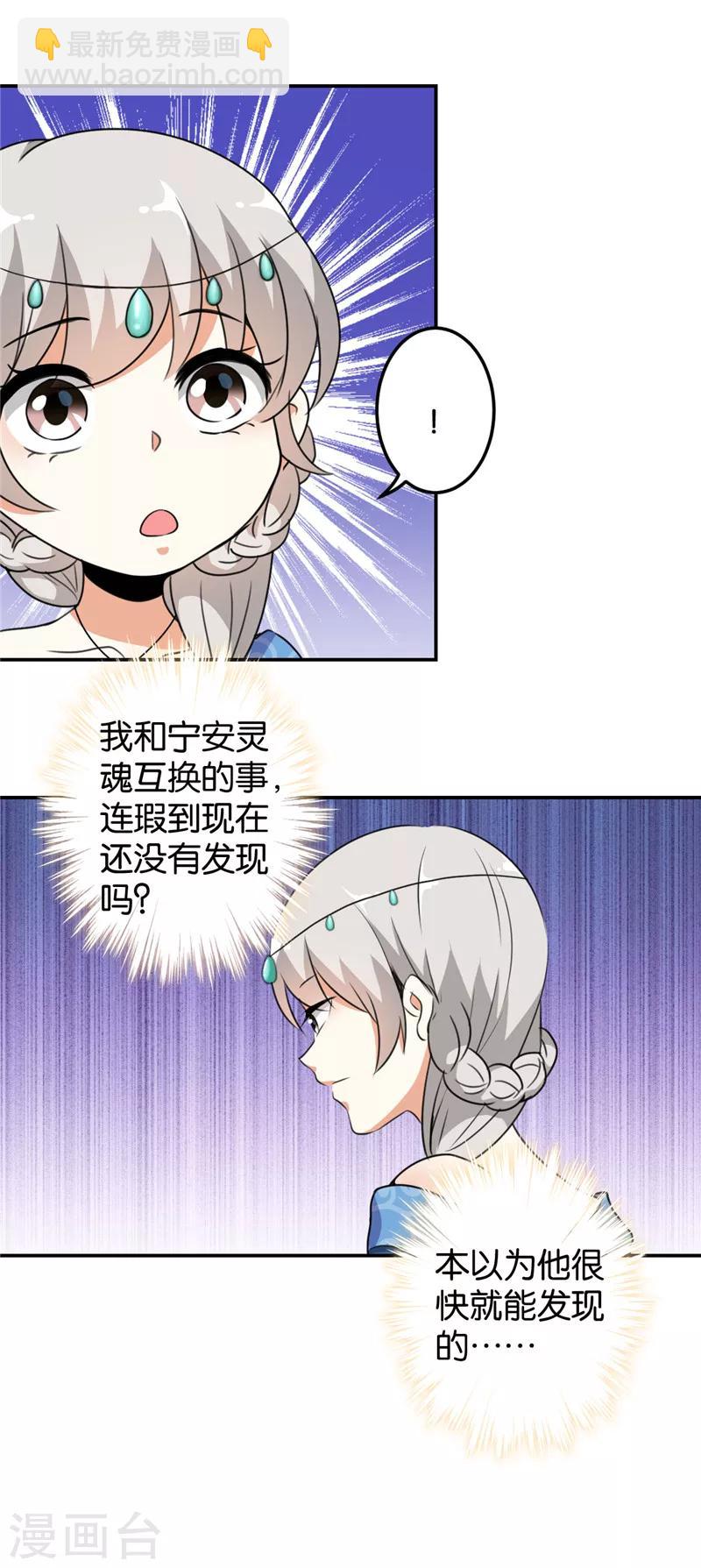 《王爷你好贱》漫画最新章节第429话免费下拉式在线观看章节第【17】张图片