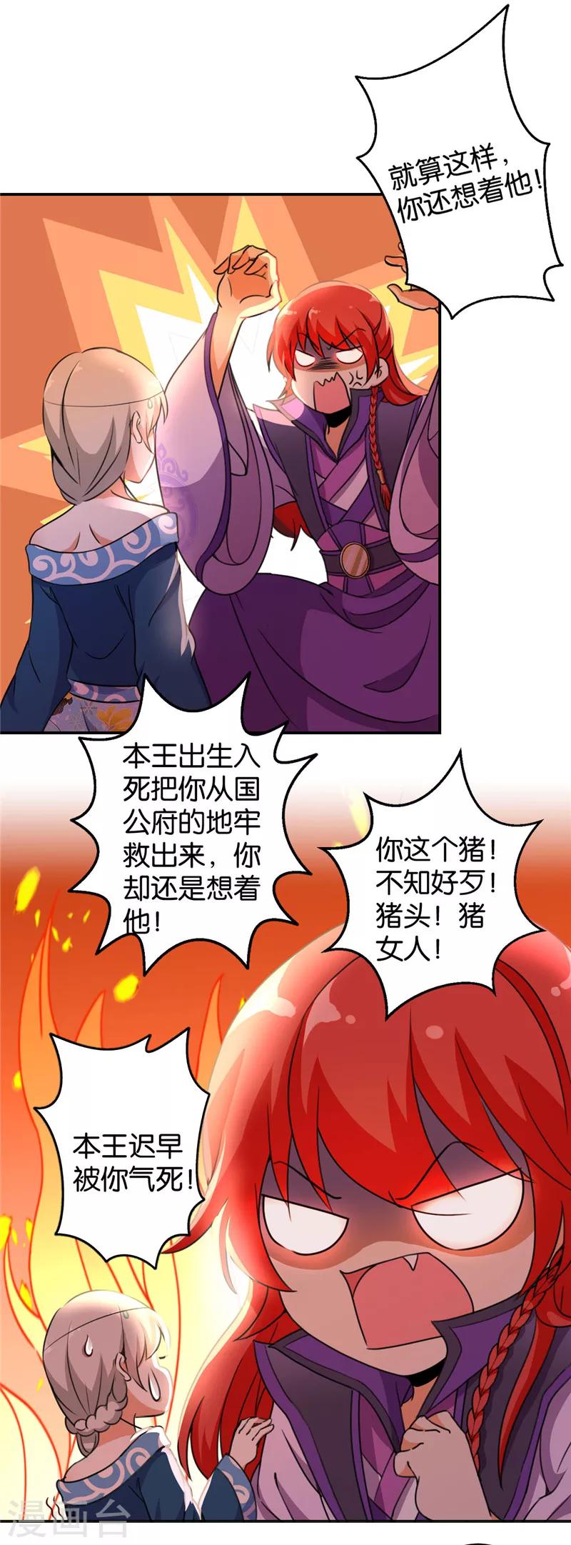 《王爷你好贱》漫画最新章节第429话免费下拉式在线观看章节第【18】张图片