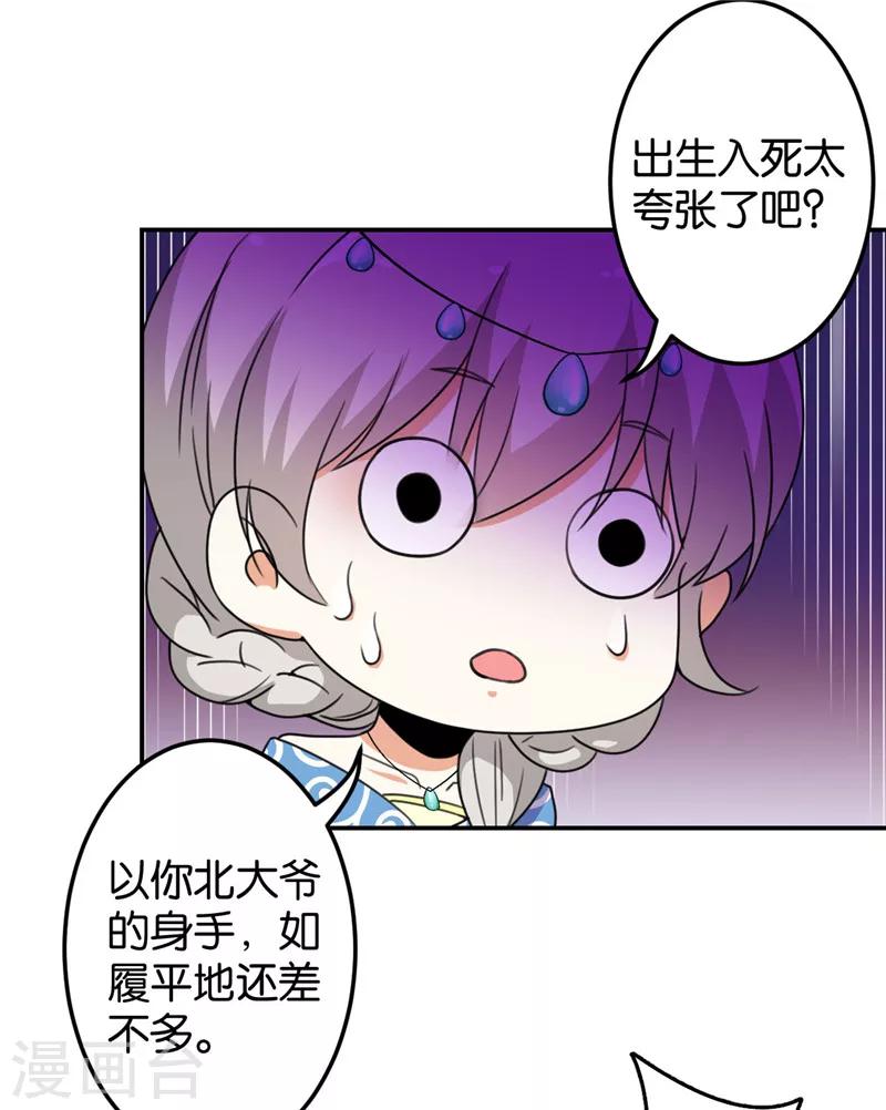 《王爷你好贱》漫画最新章节第429话免费下拉式在线观看章节第【19】张图片