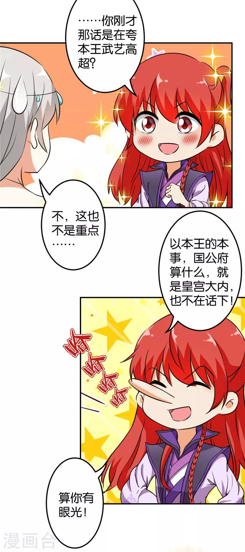 《王爷你好贱》漫画最新章节第429话免费下拉式在线观看章节第【21】张图片