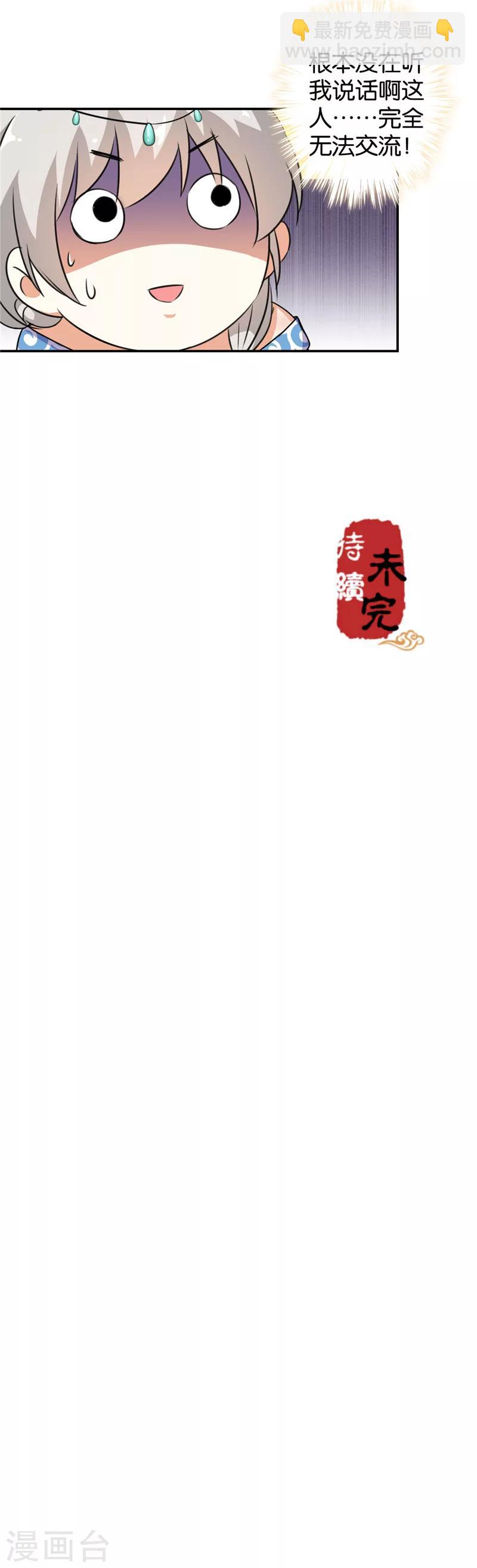 《王爷你好贱》漫画最新章节第429话免费下拉式在线观看章节第【22】张图片