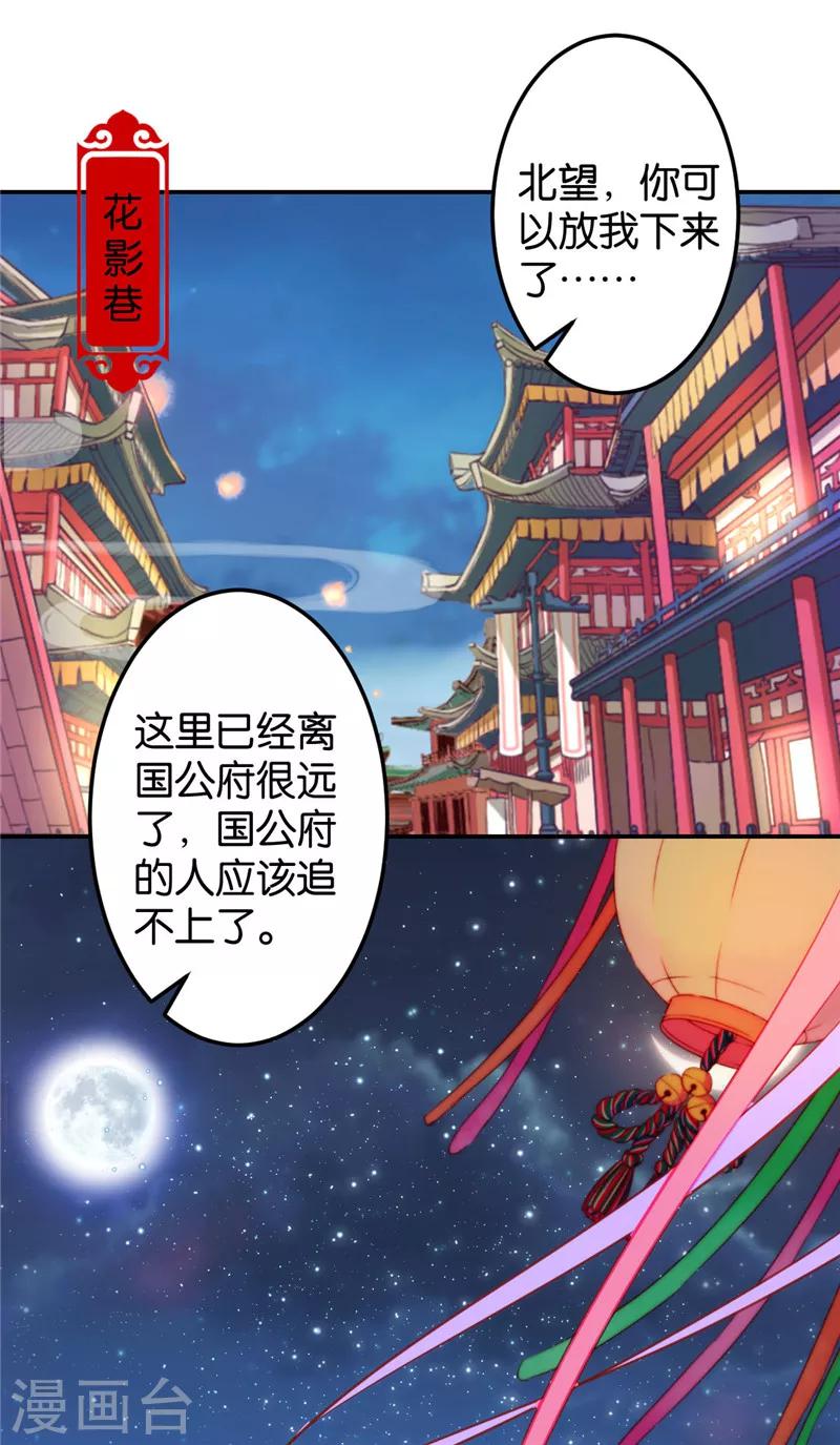 《王爷你好贱》漫画最新章节第429话免费下拉式在线观看章节第【7】张图片