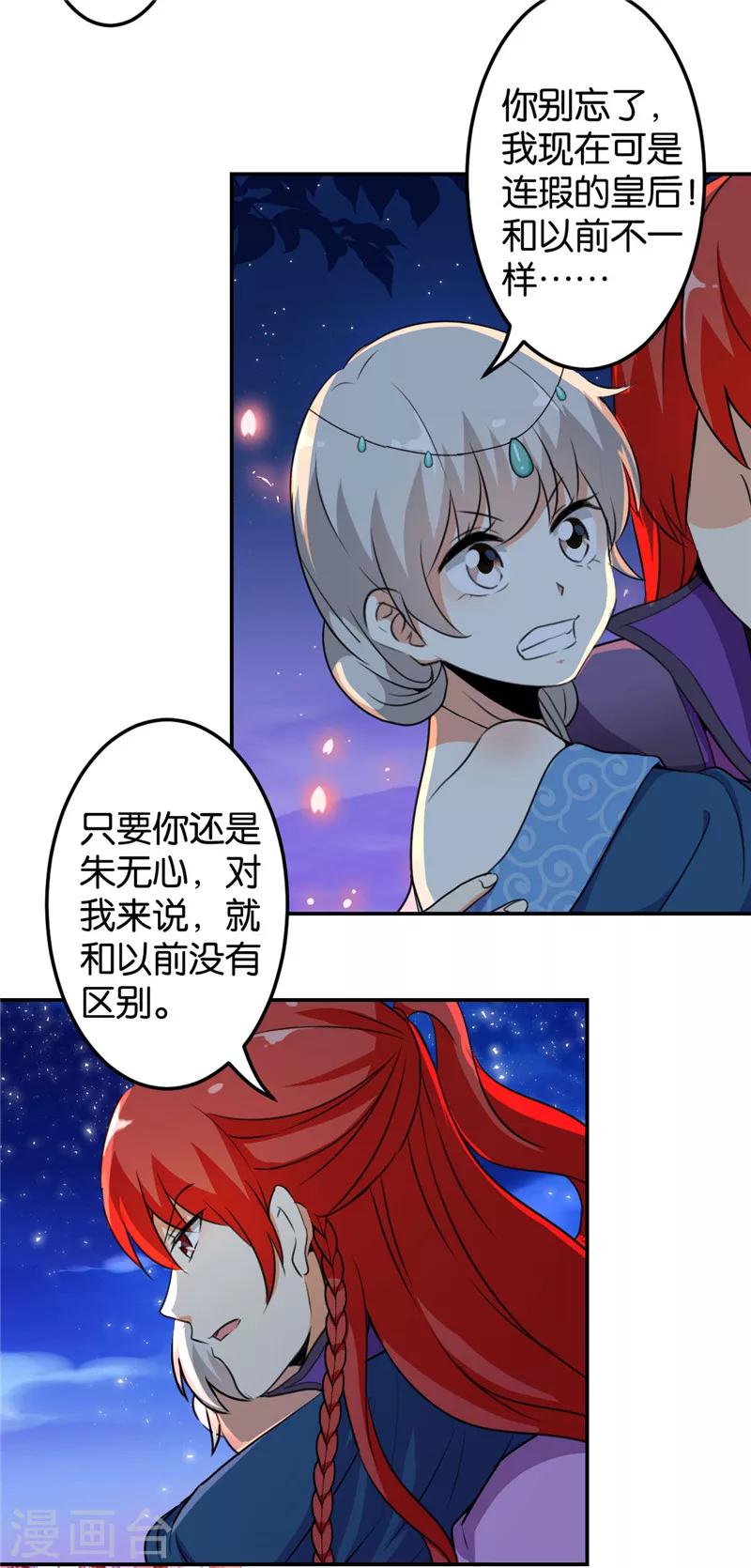 《王爷你好贱》漫画最新章节第429话免费下拉式在线观看章节第【9】张图片