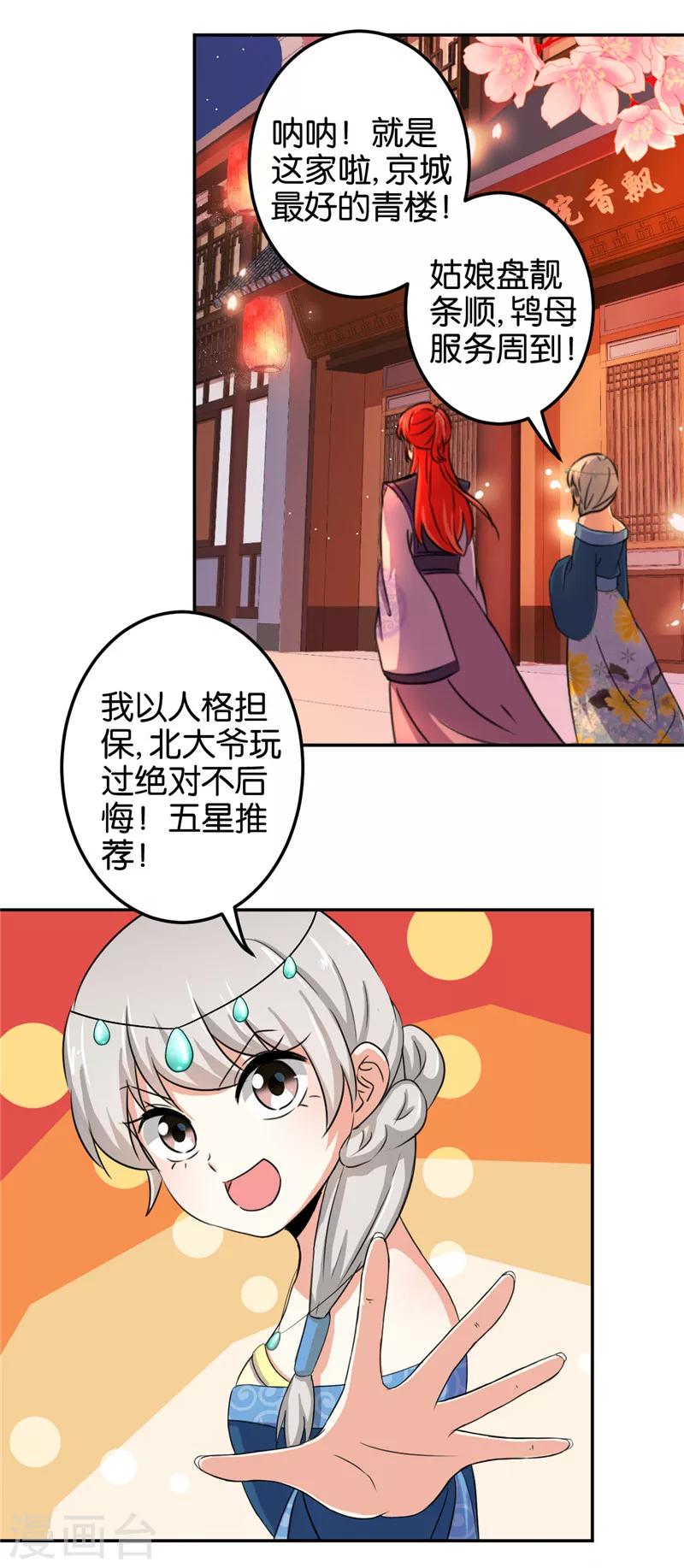 《王爷你好贱》漫画最新章节第430话免费下拉式在线观看章节第【10】张图片