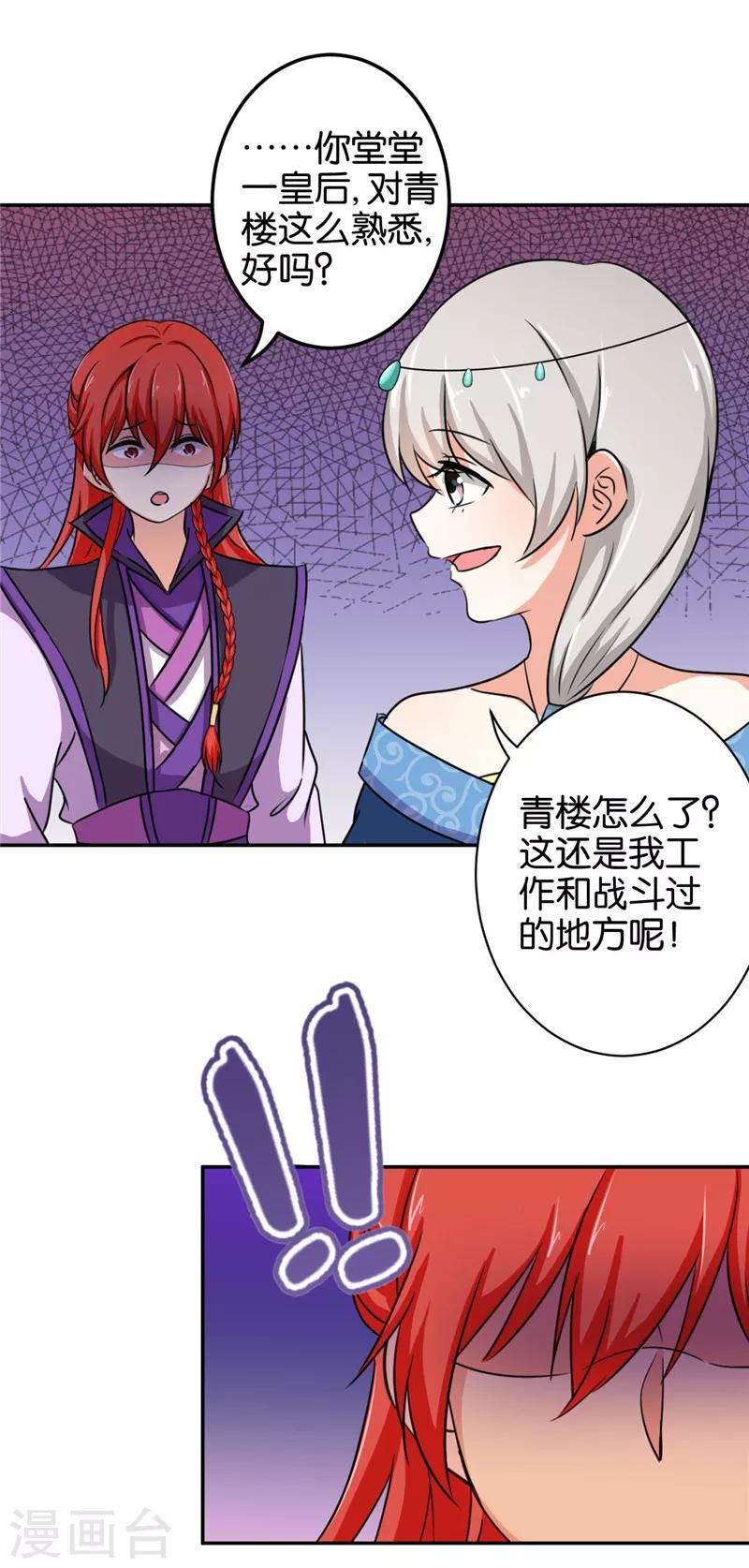 《王爷你好贱》漫画最新章节第430话免费下拉式在线观看章节第【11】张图片