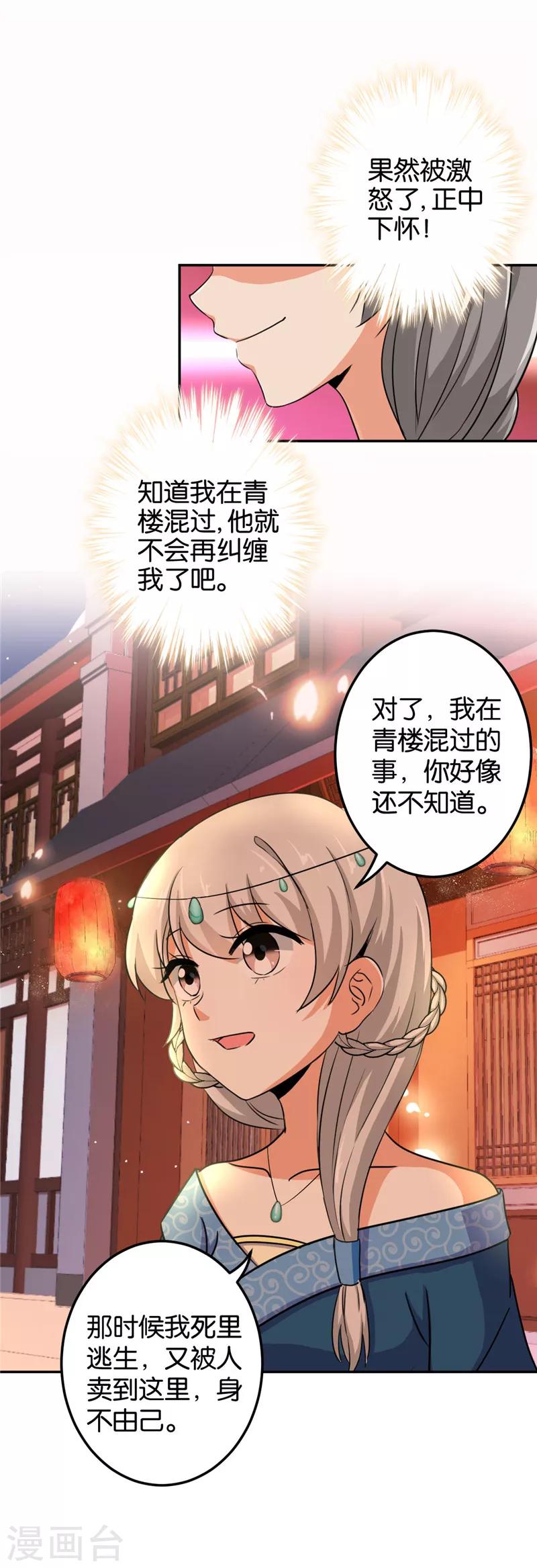 《王爷你好贱》漫画最新章节第430话免费下拉式在线观看章节第【13】张图片