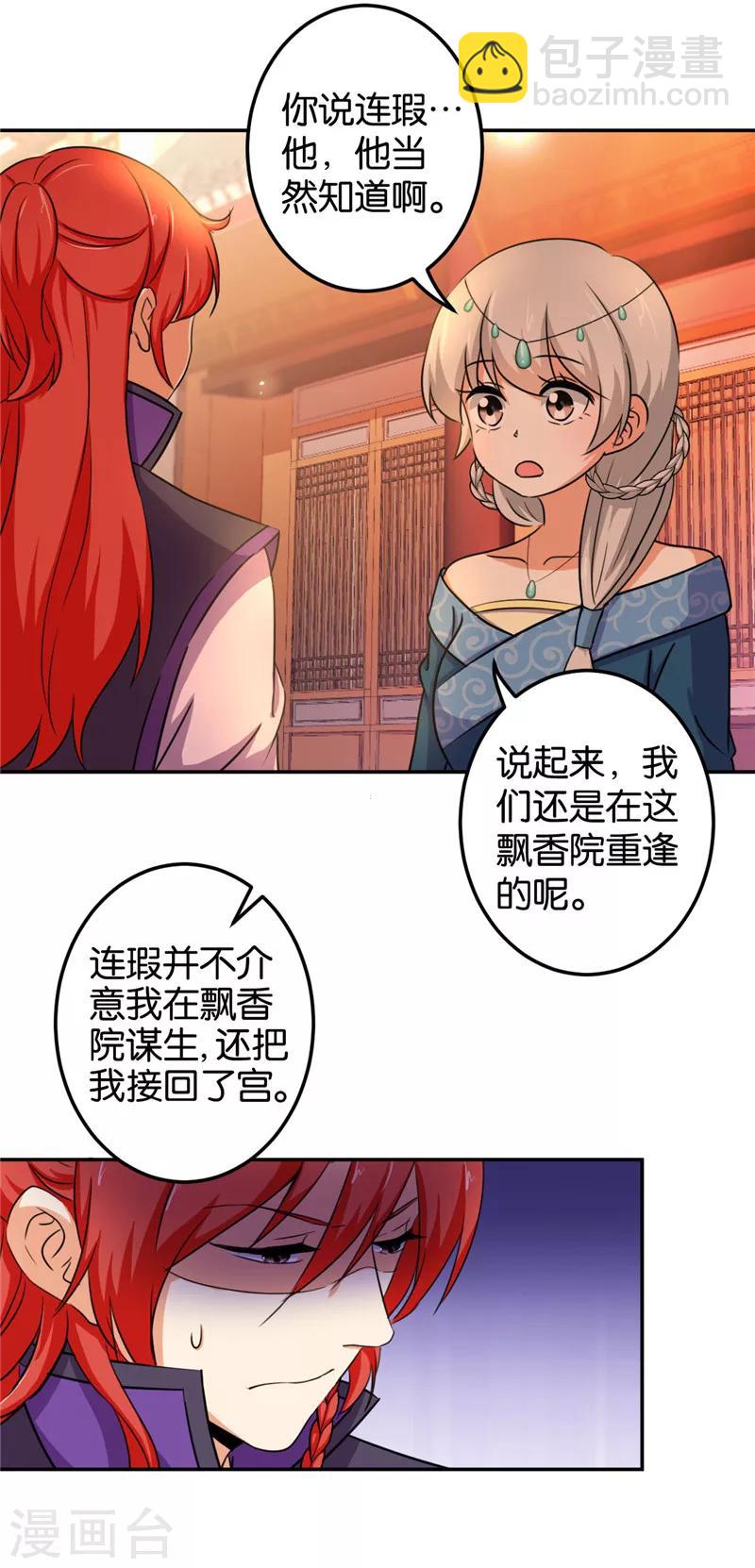 《王爷你好贱》漫画最新章节第430话免费下拉式在线观看章节第【15】张图片