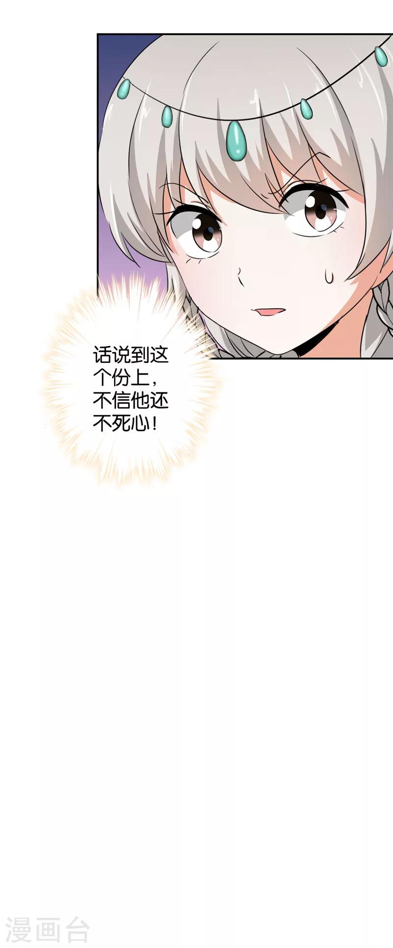 《王爷你好贱》漫画最新章节第430话免费下拉式在线观看章节第【16】张图片