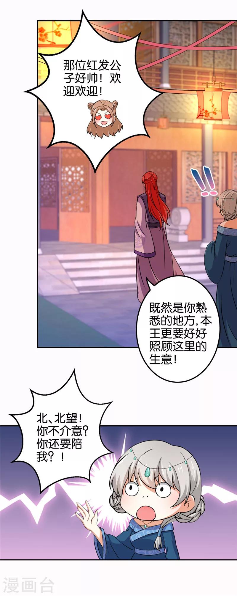 《王爷你好贱》漫画最新章节第430话免费下拉式在线观看章节第【19】张图片