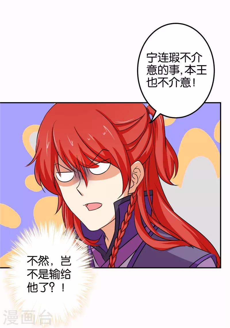 《王爷你好贱》漫画最新章节第430话免费下拉式在线观看章节第【20】张图片