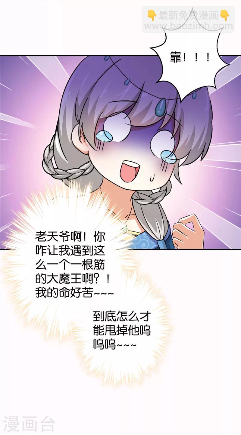 《王爷你好贱》漫画最新章节第430话免费下拉式在线观看章节第【21】张图片