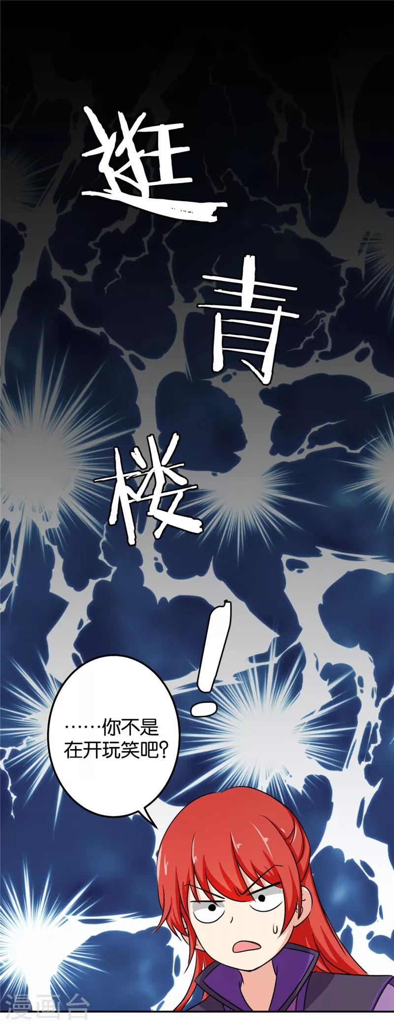 《王爷你好贱》漫画最新章节第430话免费下拉式在线观看章节第【6】张图片