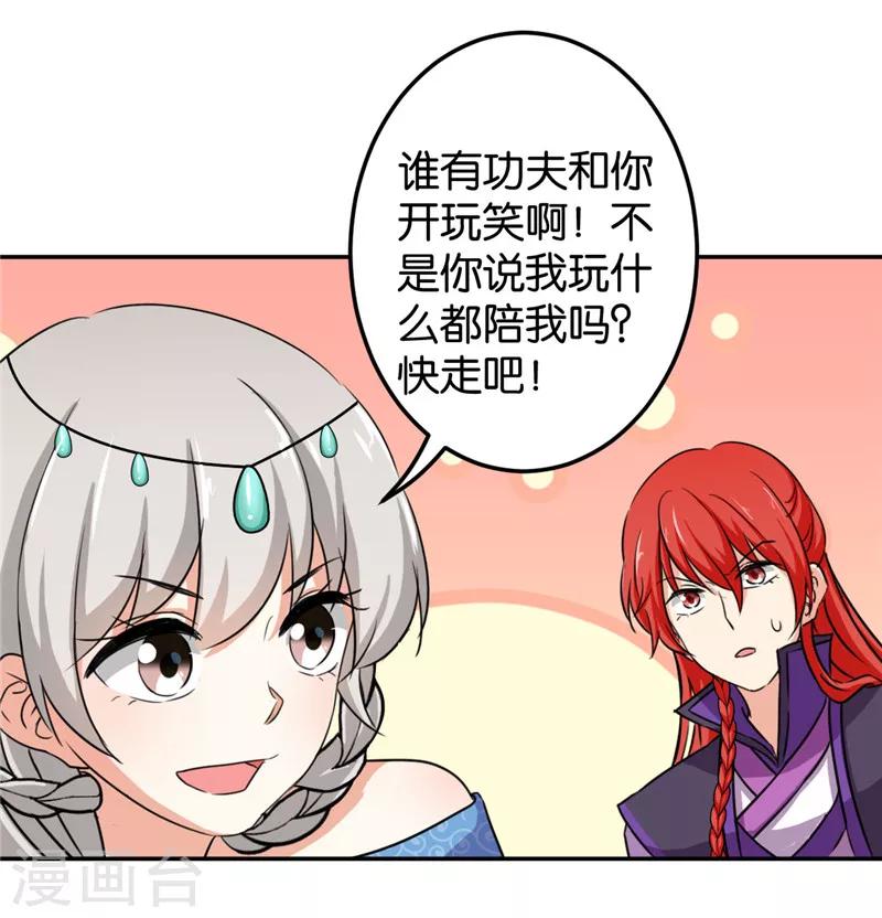 《王爷你好贱》漫画最新章节第430话免费下拉式在线观看章节第【7】张图片