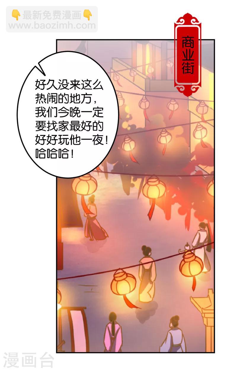 《王爷你好贱》漫画最新章节第430话免费下拉式在线观看章节第【8】张图片