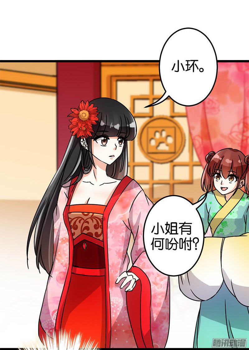 《王爷你好贱》漫画最新章节第44话免费下拉式在线观看章节第【14】张图片