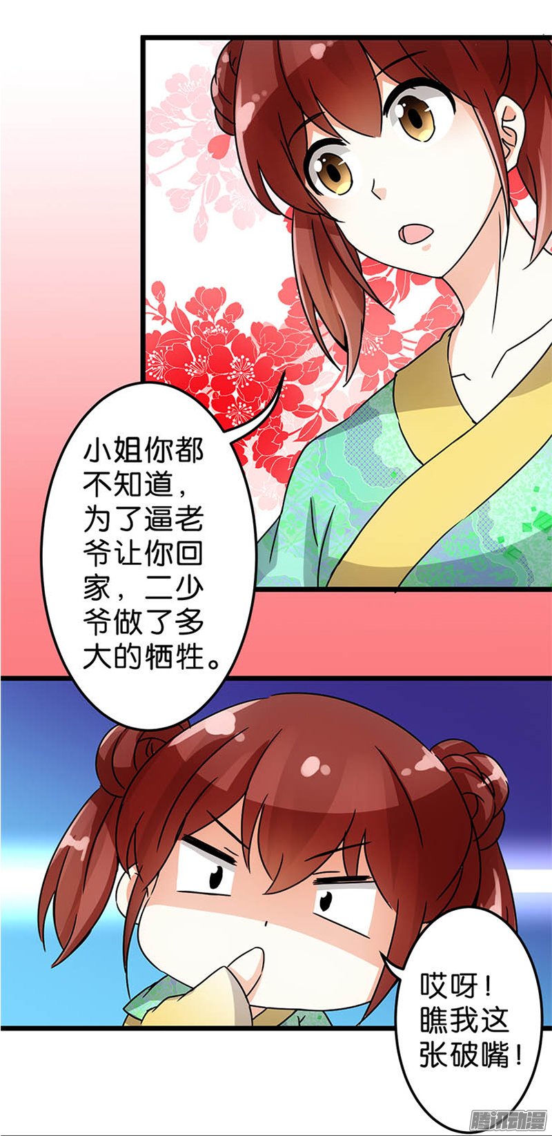 《王爷你好贱》漫画最新章节第44话免费下拉式在线观看章节第【18】张图片