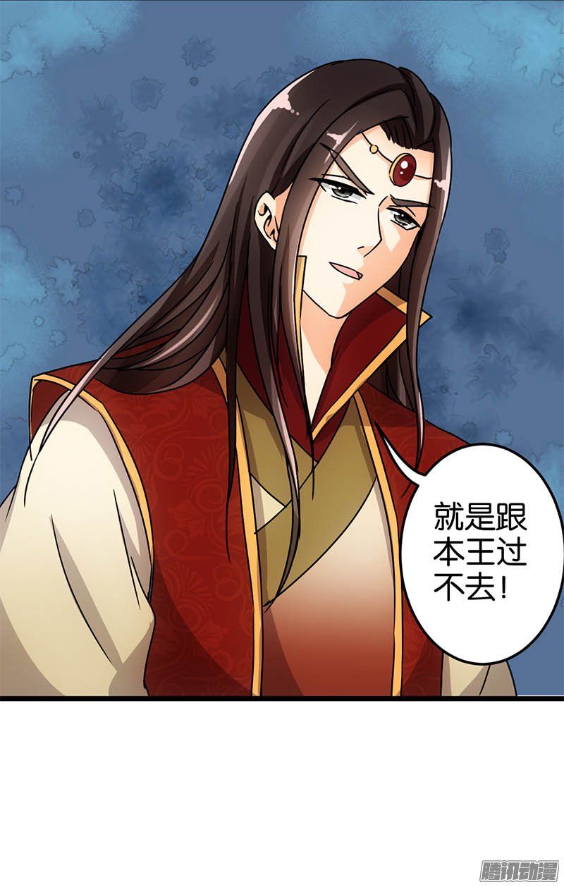 《王爷你好贱》漫画最新章节第44话免费下拉式在线观看章节第【6】张图片