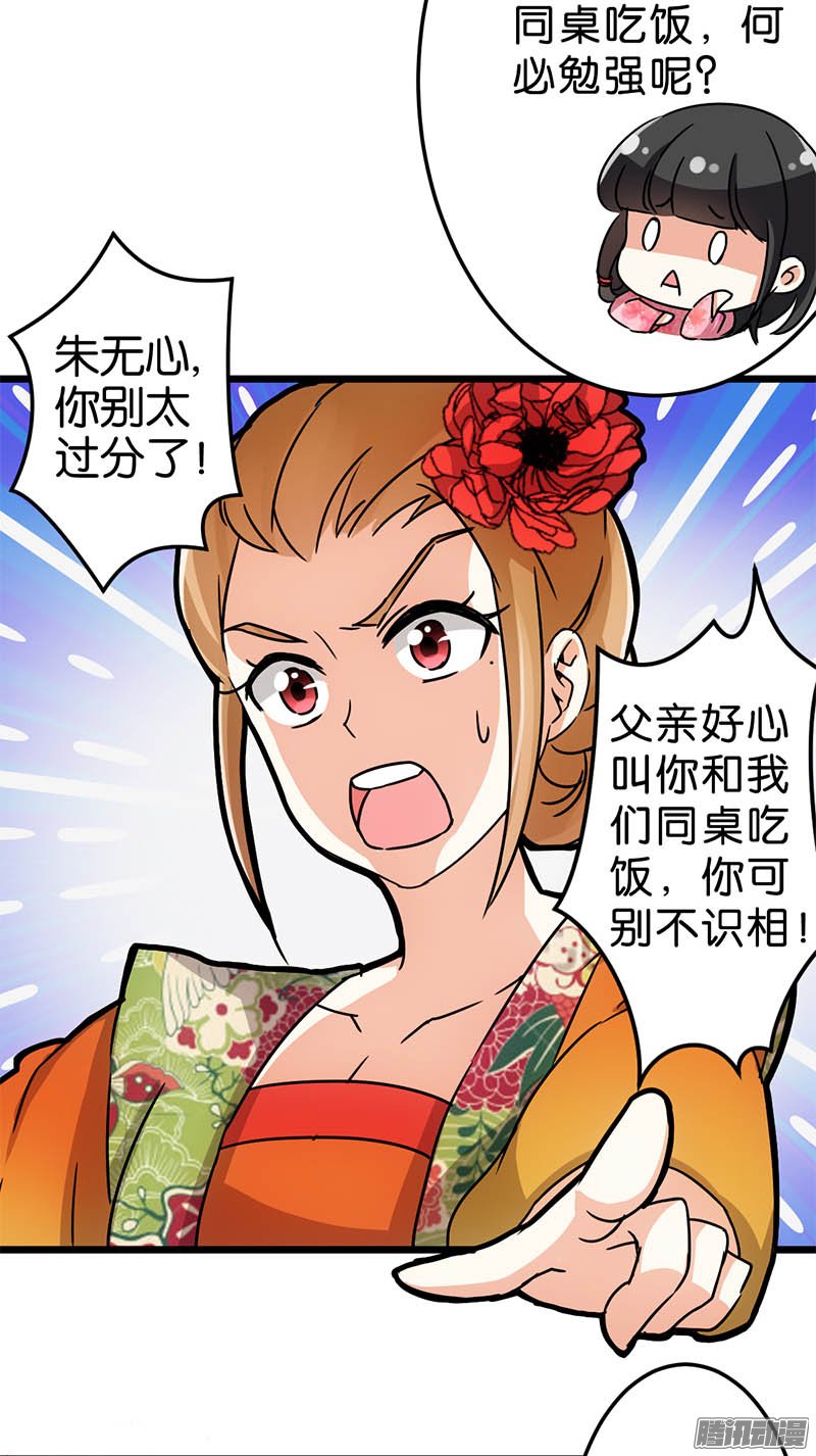 《王爷你好贱》漫画最新章节第44话免费下拉式在线观看章节第【9】张图片