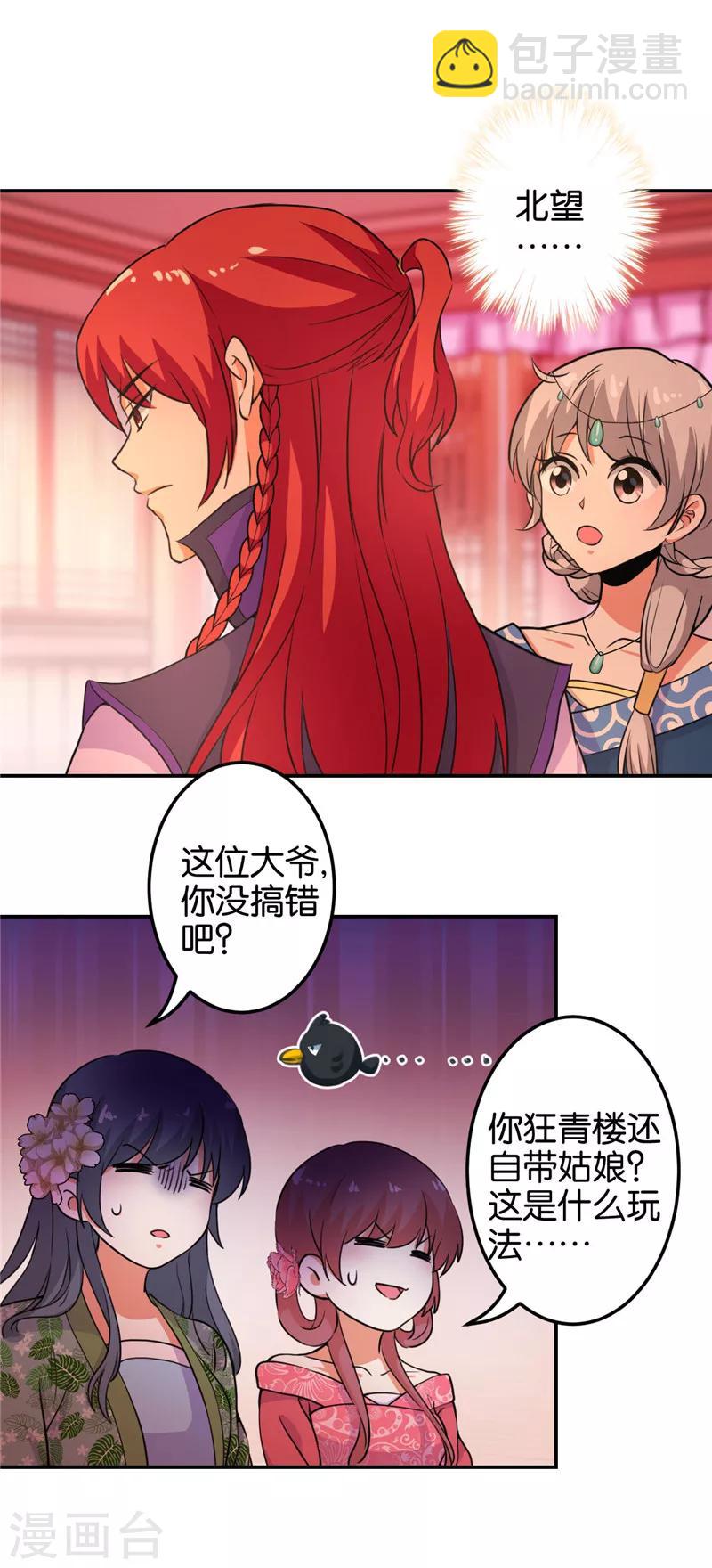 《王爷你好贱》漫画最新章节第431话免费下拉式在线观看章节第【12】张图片