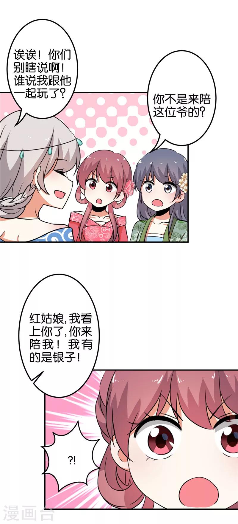 《王爷你好贱》漫画最新章节第431话免费下拉式在线观看章节第【14】张图片