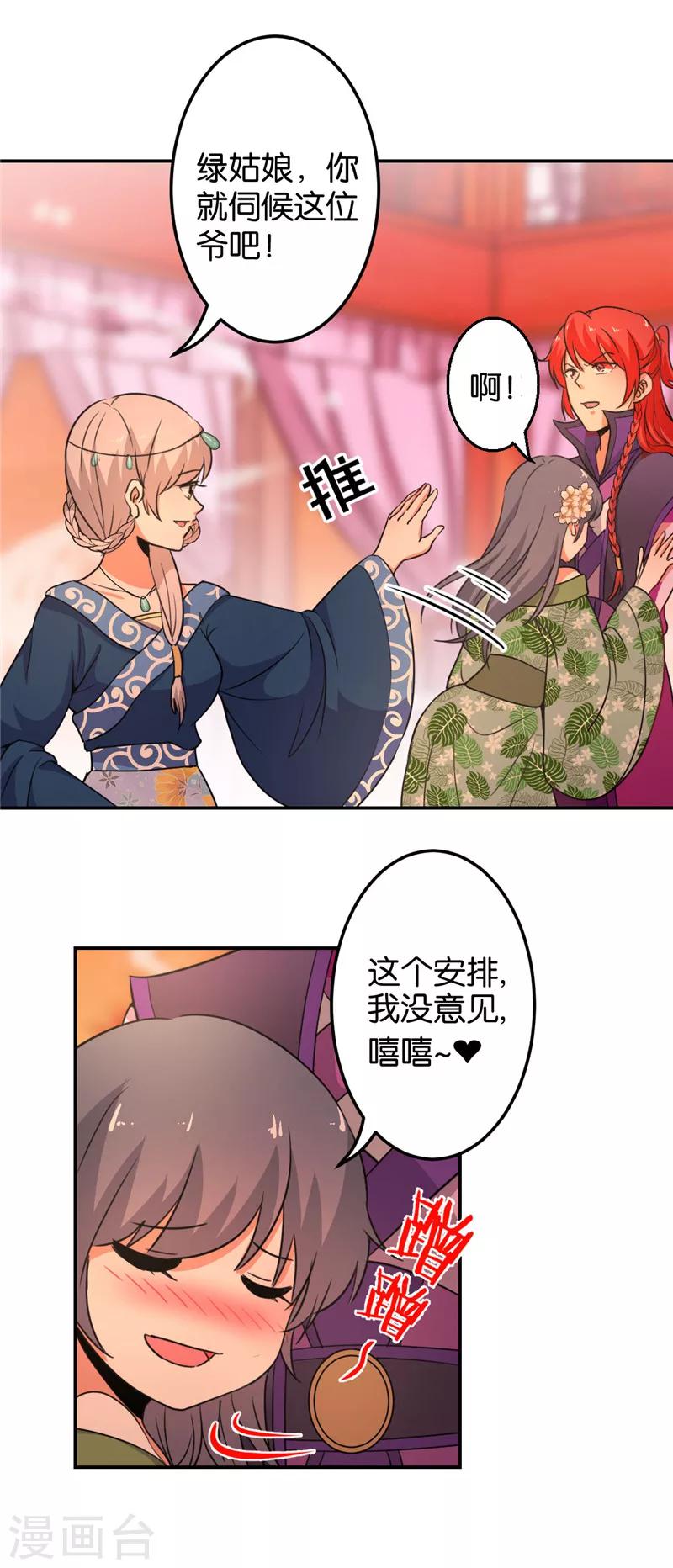 《王爷你好贱》漫画最新章节第431话免费下拉式在线观看章节第【15】张图片