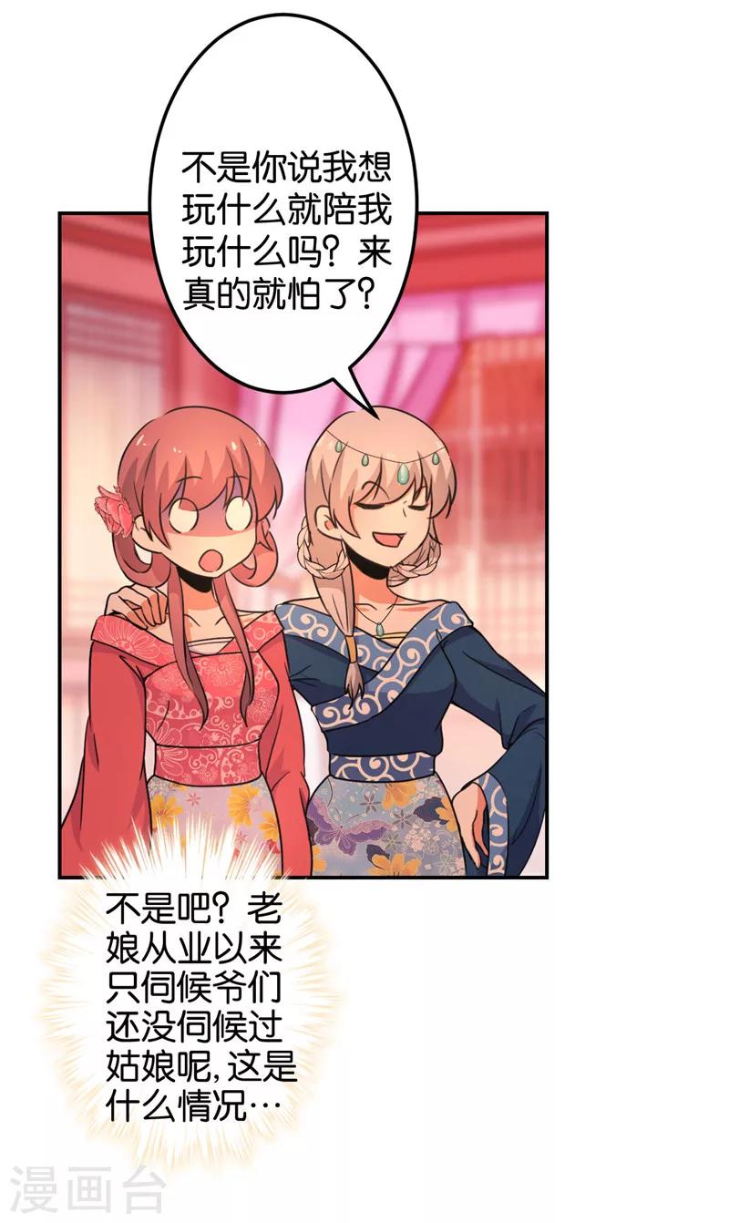 《王爷你好贱》漫画最新章节第431话免费下拉式在线观看章节第【17】张图片