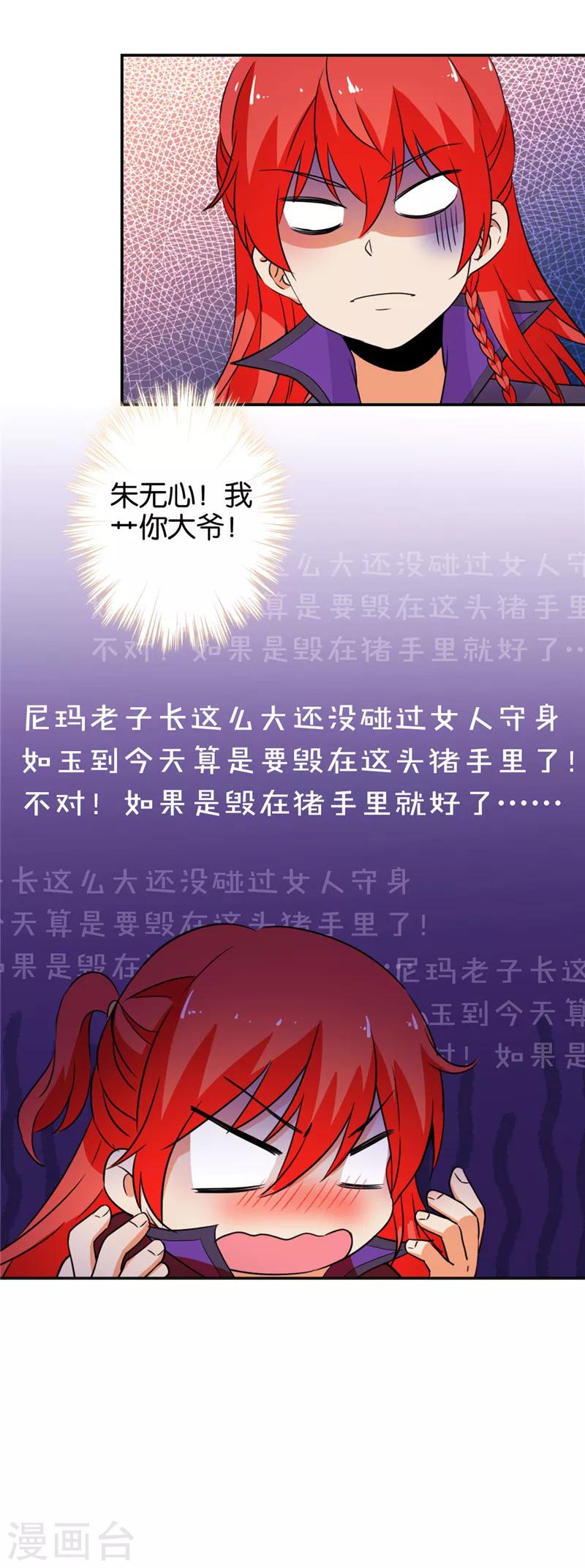 《王爷你好贱》漫画最新章节第431话免费下拉式在线观看章节第【18】张图片