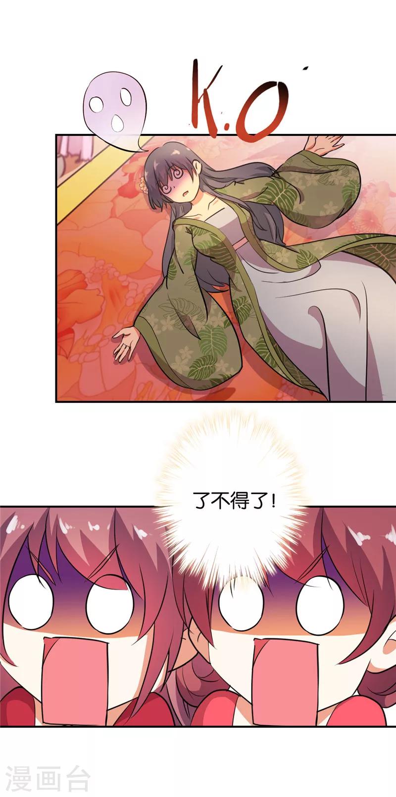 《王爷你好贱》漫画最新章节第431话免费下拉式在线观看章节第【21】张图片