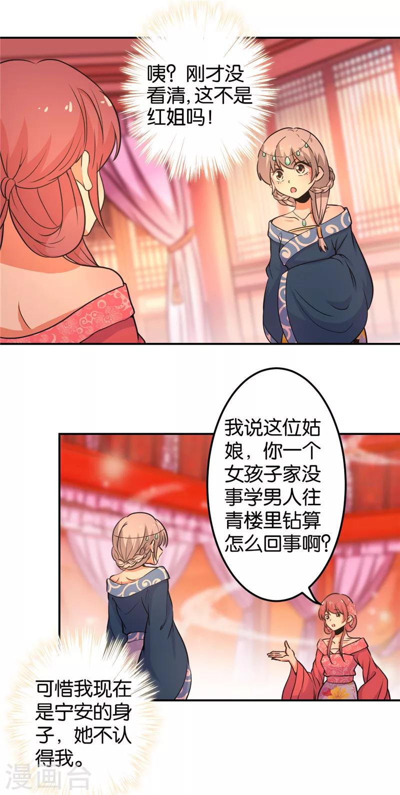 《王爷你好贱》漫画最新章节第431话免费下拉式在线观看章节第【8】张图片